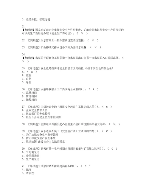 2022年金属非金属矿山排水复审考试及考试题库含答案第60期