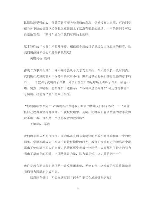 精编新生军训心得体会范文700字.docx