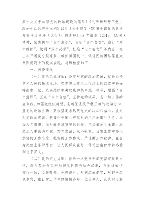 领导干部政治素质自我评价.docx