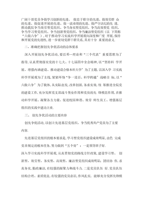 创先争优自我剖析材料