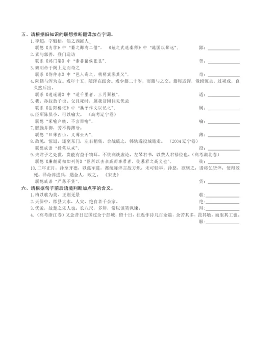 文言实词推断练习题.docx