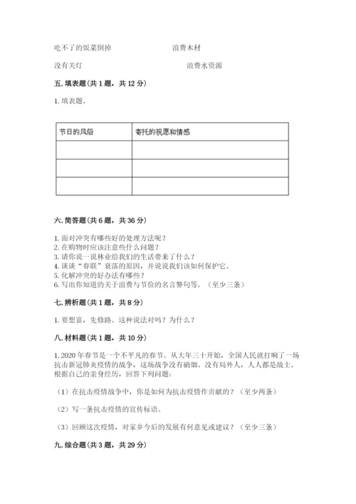 部编版四年级下册道德与法治期末测试卷完整.docx
