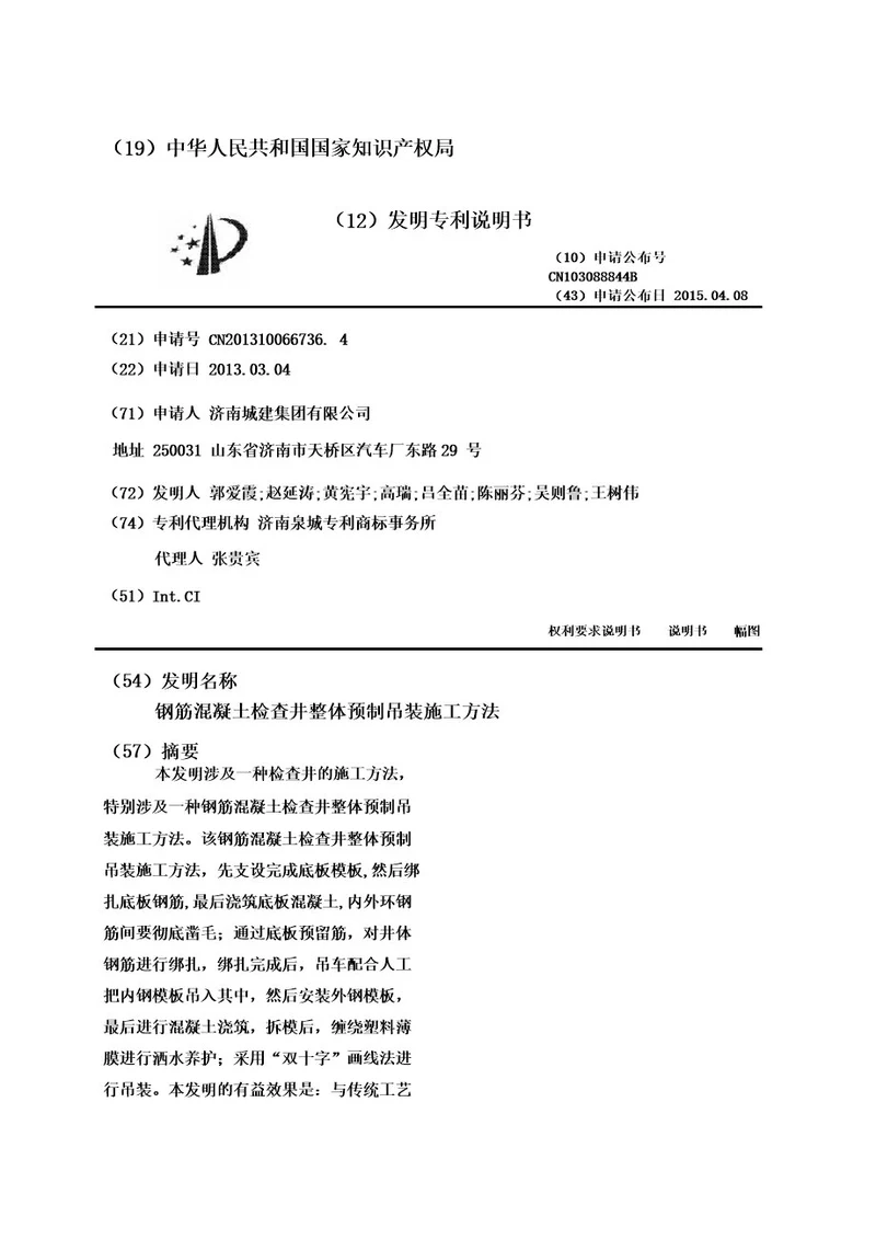 钢筋混凝土检查井整体预制吊装施工方法