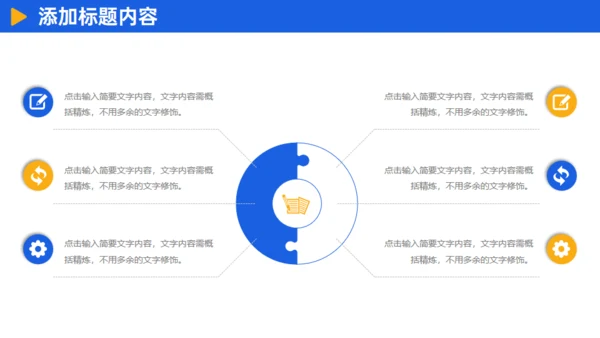 企业经营商业模式介绍通用PPT模板
