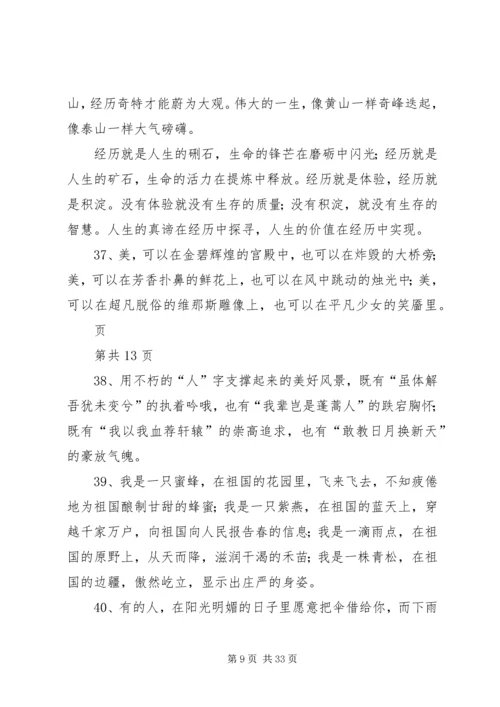 思想汇报经典句段 (3).docx