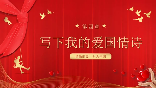 爱国主题班会插画传爱国精神担青春使命清澈的爱只为中国