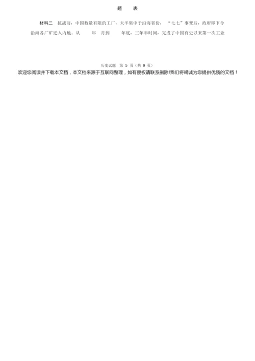 2019年广东省中考历史试题与答案065256.docx