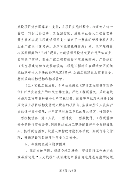 五大战役督查状况报告.docx