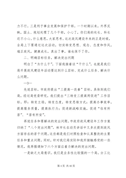 在全局政风建设年动员大会上的讲话.docx