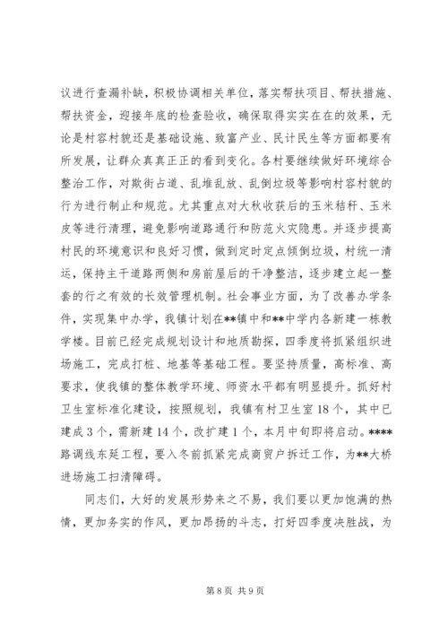 决战四季度动员大会讲话稿 (2).docx