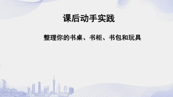 一下11 让我自己来整理 第二课时 课件（59张PPT）