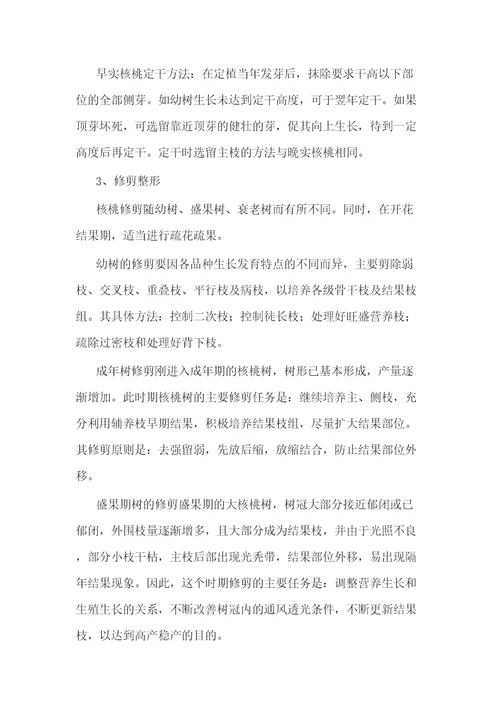 核桃栽培管理技术