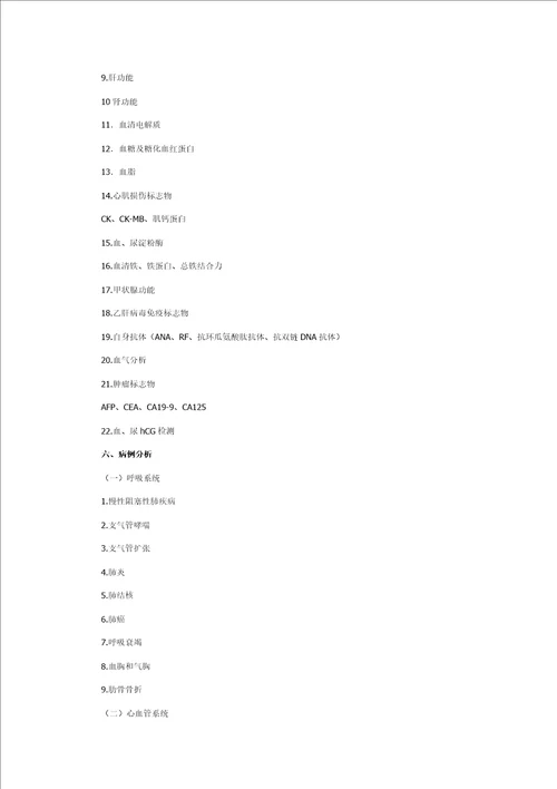 2015年临床执业医师实践技能考试大纲