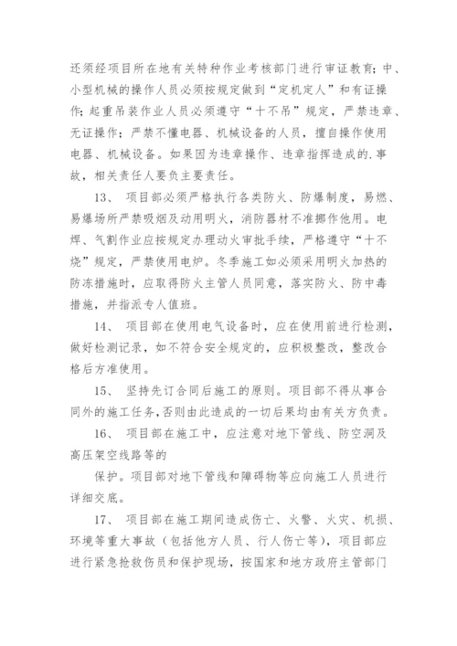 安全环保管理制度_4.docx