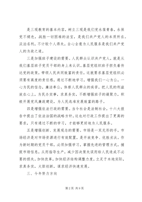 党的政治路线和思想路线学习心得.docx