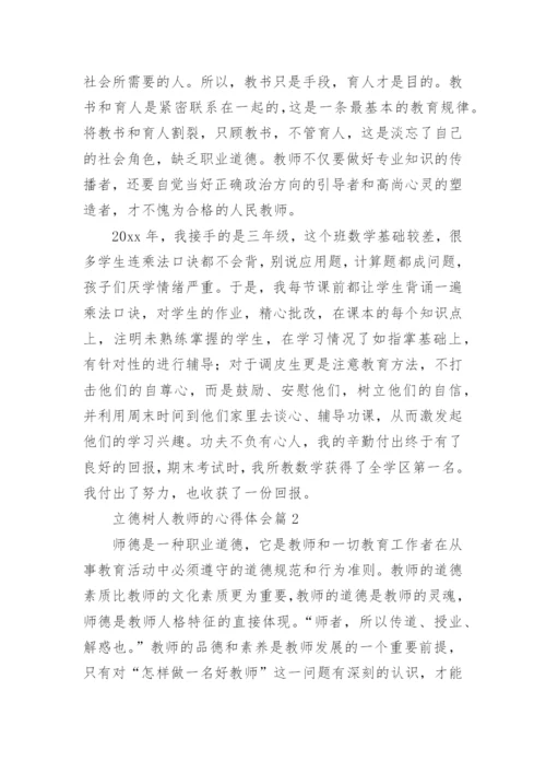 立德树人教师的心得体会6篇.docx