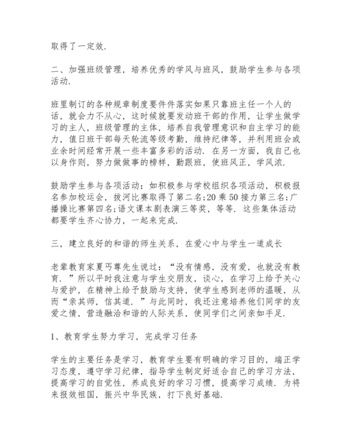 初一家长会班主任工作总结范文3篇.docx
