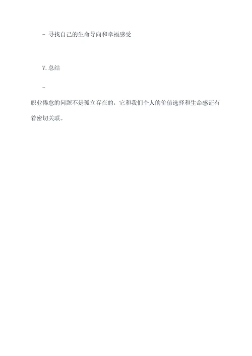 幼儿教师职业倦怠论文提纲