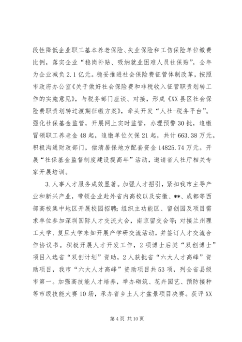 人社局工作总结和某年工作思路.docx