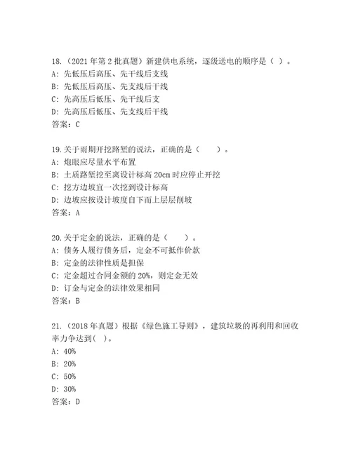 2023年最新二级建筑师资格考试内部题库预热题