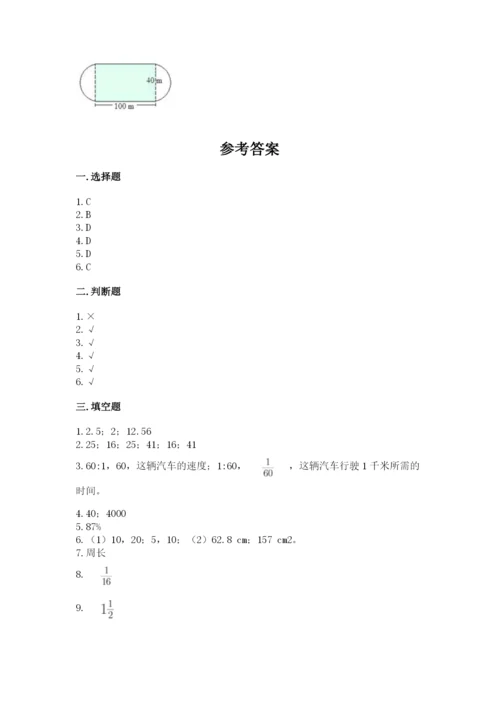 小学数学六年级上册期末考试试卷【必刷】.docx