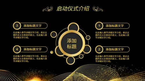 项目启动仪式年会通用PPT模板