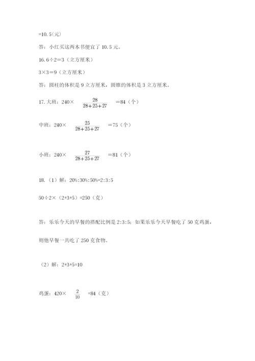 六年级小升初数学应用题50道带答案（能力提升）.docx