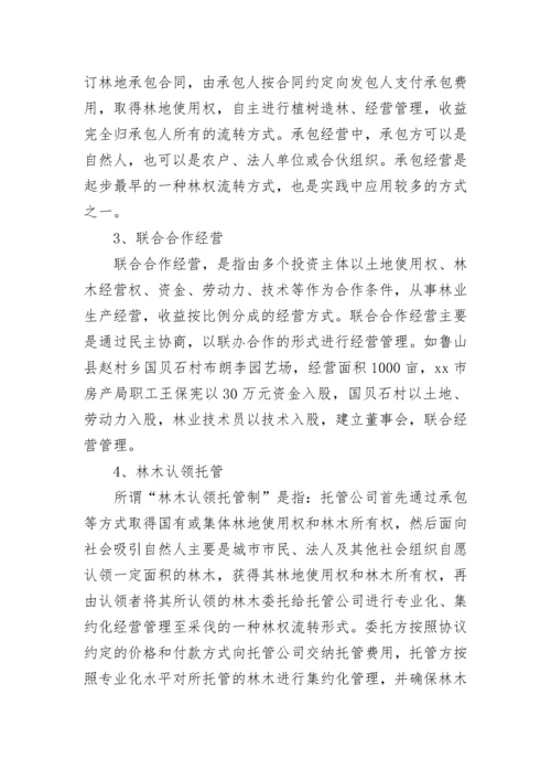 最新林业调查报告(九篇).docx