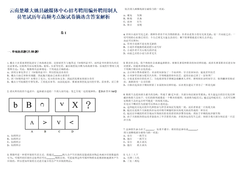 云南楚雄大姚县融媒体中心招考聘用编外聘用制人员笔试历年高频考点版试卷摘选含答案带详解