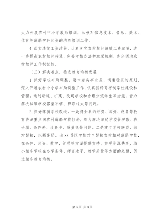 最新精编之创建义务教育发展基本均衡县的实施方案.docx