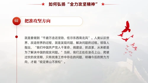 红色党政风全力攻坚精神党课教育课件PPT模板党建