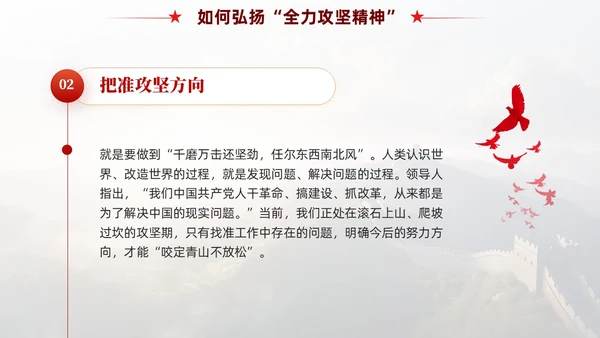 红色党政风全力攻坚精神党课教育课件PPT模板党建