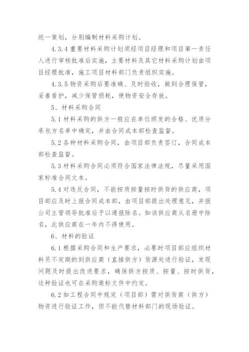 采购管理制度及流程图.docx