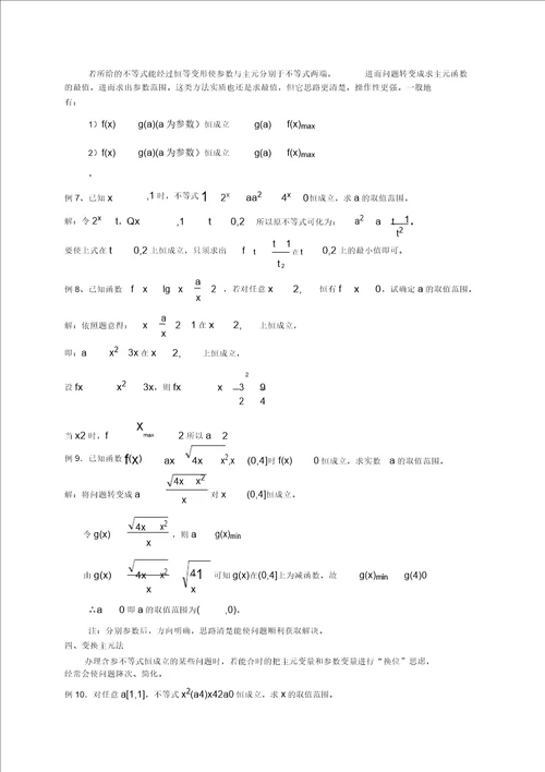 含参数一元二次不等式解法及含参不等式恒成立问题专题