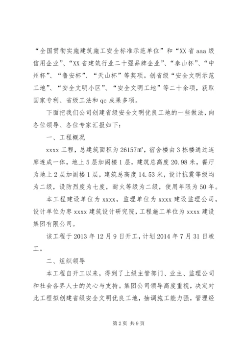 安全文明工地汇报材料 (6).docx