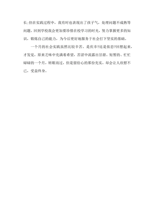 初中生假期社会实践心得五篇.docx