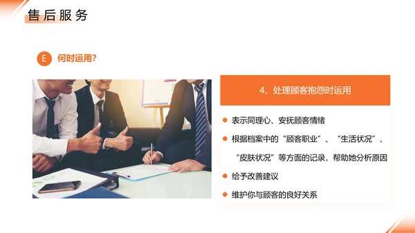 橙色简约公司培训销售技巧PPT模板