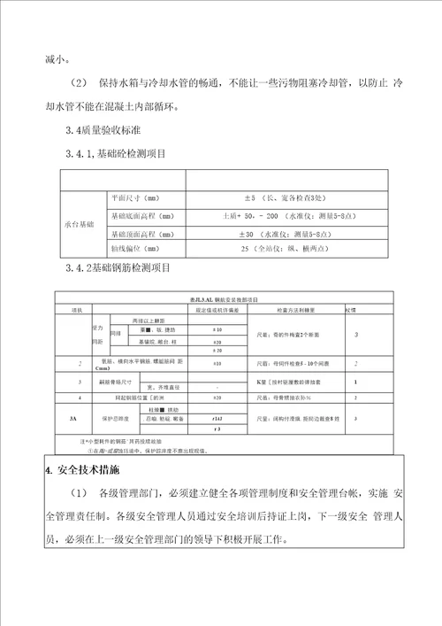 承台大体积混凝土施工技术交底