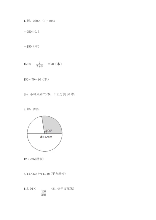 小学数学六年级上册期末卷带答案（轻巧夺冠）.docx