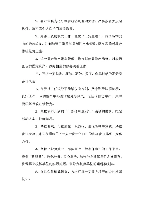 半年财务工作总结范文