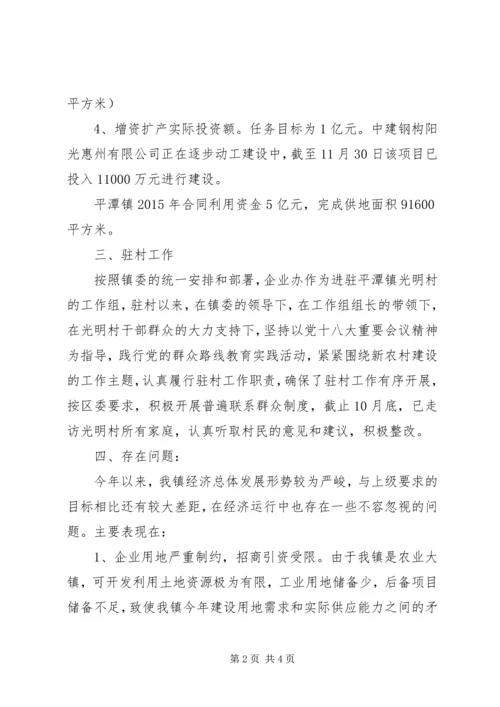 乡镇年度经济运行工作总结.docx