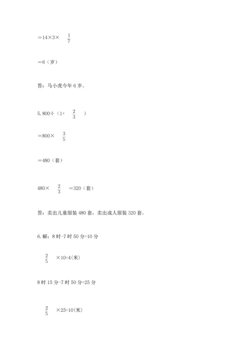 人教版六年级上册数学 期中测试卷及一套答案.docx