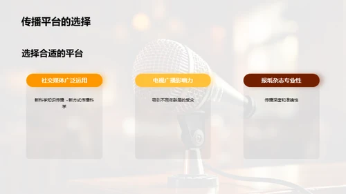科学传播之媒体力量