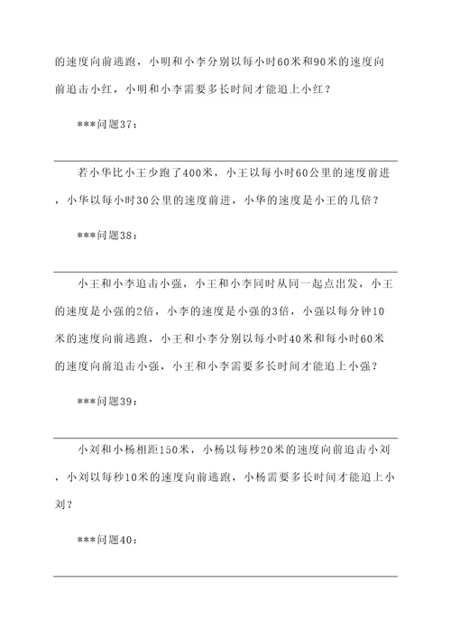 七上追击问题应用题