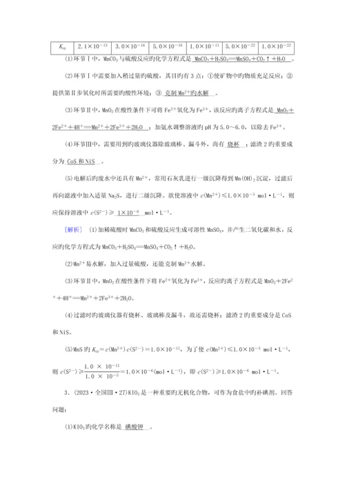 高考化学复习专题四化学实验第讲化学工艺流程学案.docx
