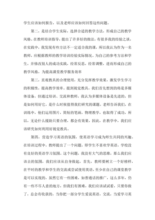 初中英语培训心得总结.docx