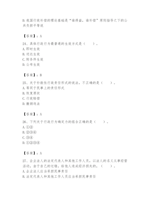 土地登记代理人之土地登记相关法律知识题库【研优卷】.docx