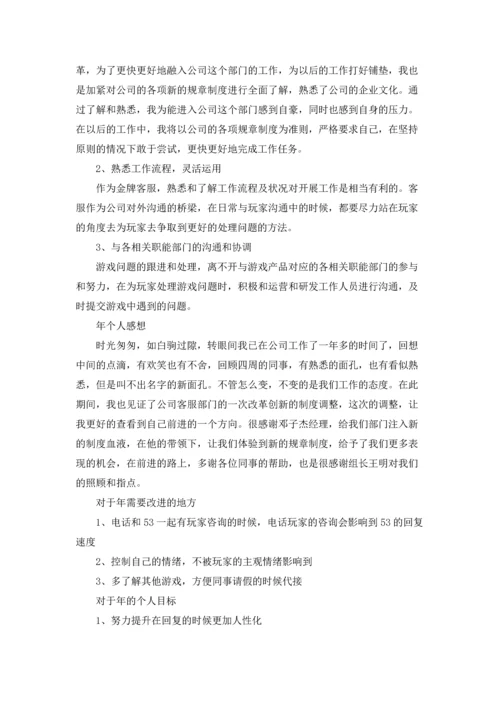 游戏客服工作总结.docx