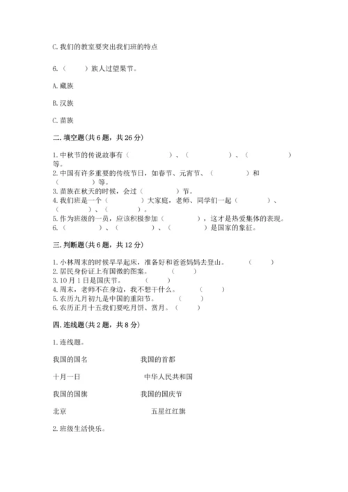 最新部编版二年级上册道德与法治 期中测试卷附完整答案【有一套】.docx