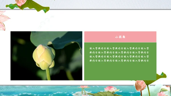 莲池中国风简约工作汇报通用PPT模板